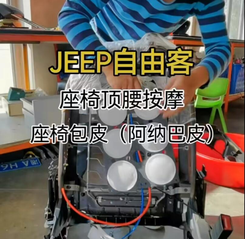 JEEP自由光草莓污视频网站腰部支撑按摩
